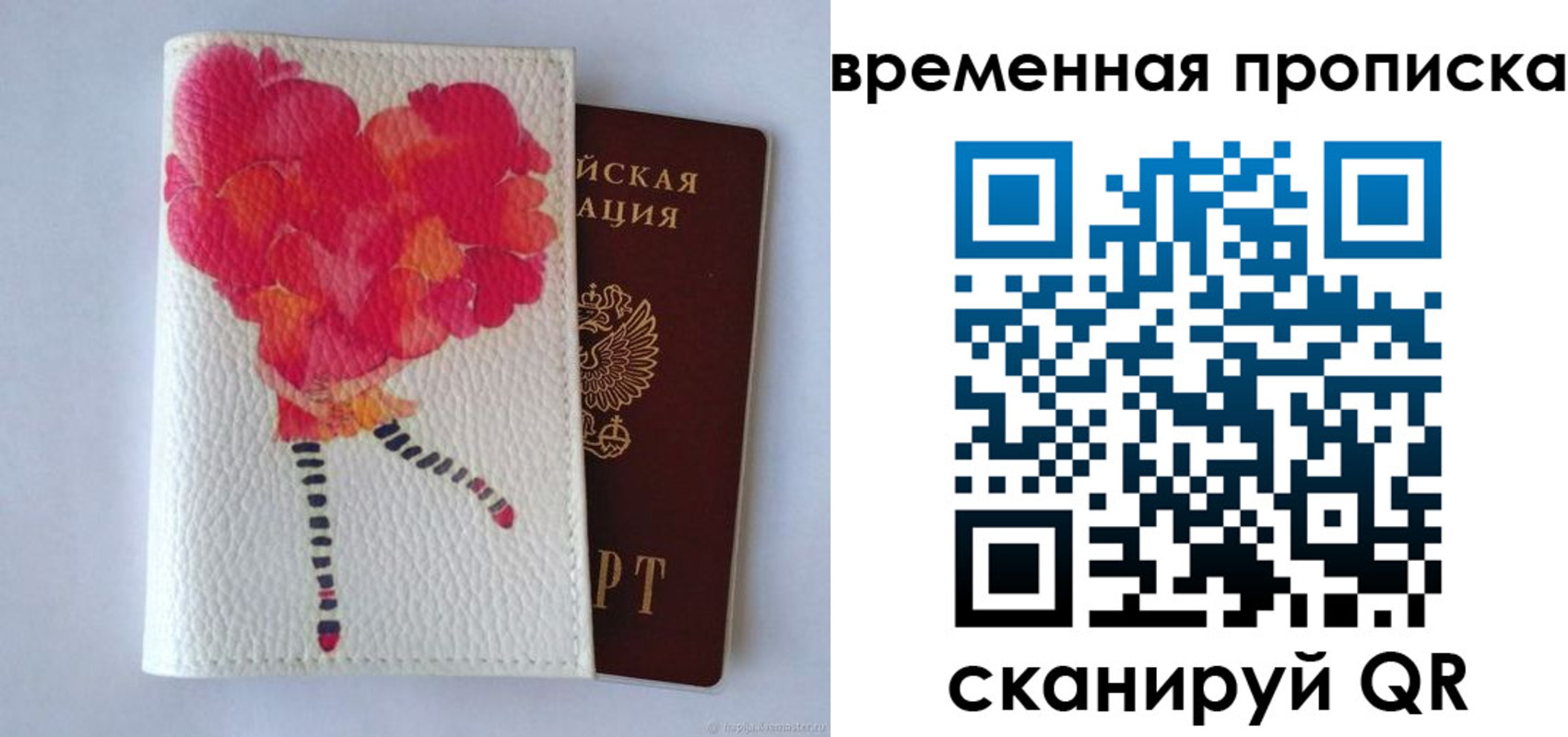 прописка для работы в Дмитрове