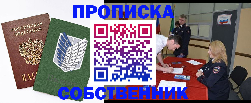 прописка в Дмитрове