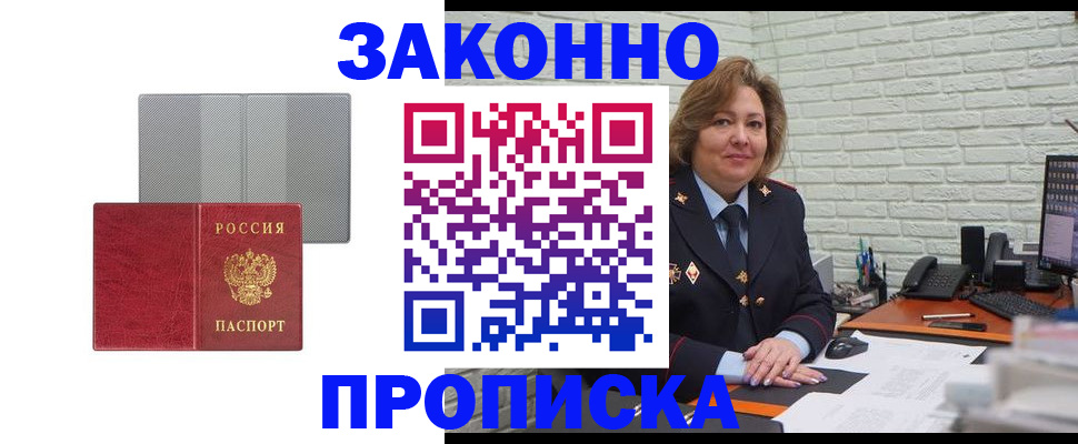 прописка гарантия в Дмитрове