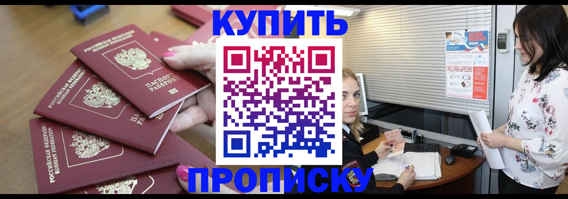 прописка от собственника в Дмитрове